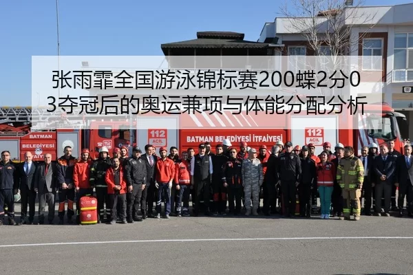 zhang-yu-fei-quan-guo-you-yong-jin-biao-sai-die-fen-duo-guan-hou-de-ao-yun-jian-xiang-yu-ti-neng-fen-pei-fen-xi-1-821.jpg